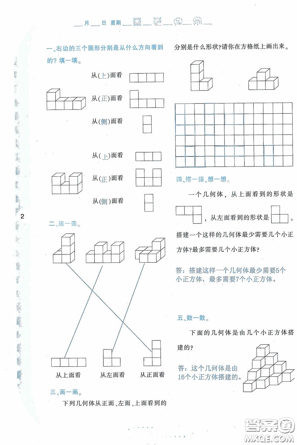 陜西人民教育出版社2020陜教出品小學(xué)暑假作業(yè)與生活五年級(jí)數(shù)學(xué)A版答案