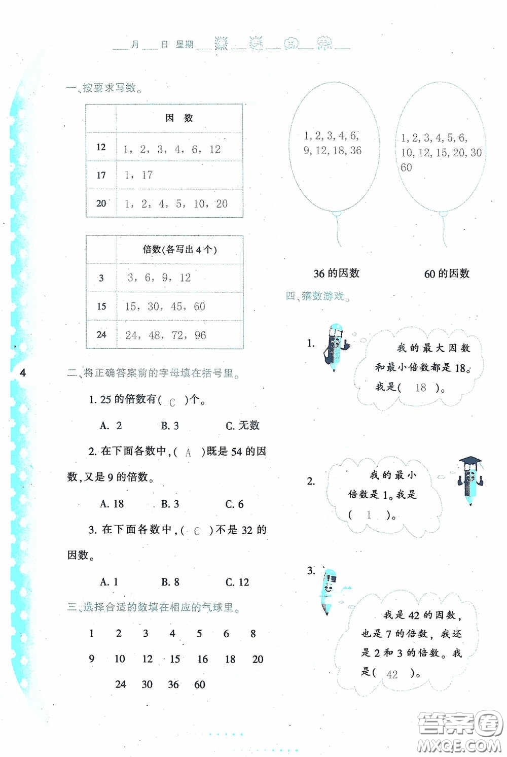 陜西人民教育出版社2020陜教出品小學(xué)暑假作業(yè)與生活五年級(jí)數(shù)學(xué)A版答案