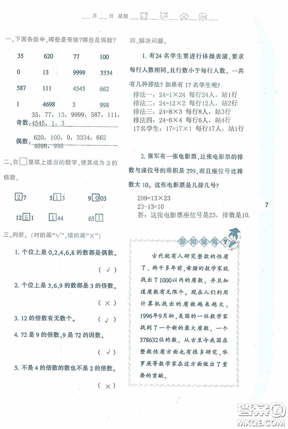 陜西人民教育出版社2020陜教出品小學(xué)暑假作業(yè)與生活五年級(jí)數(shù)學(xué)A版答案