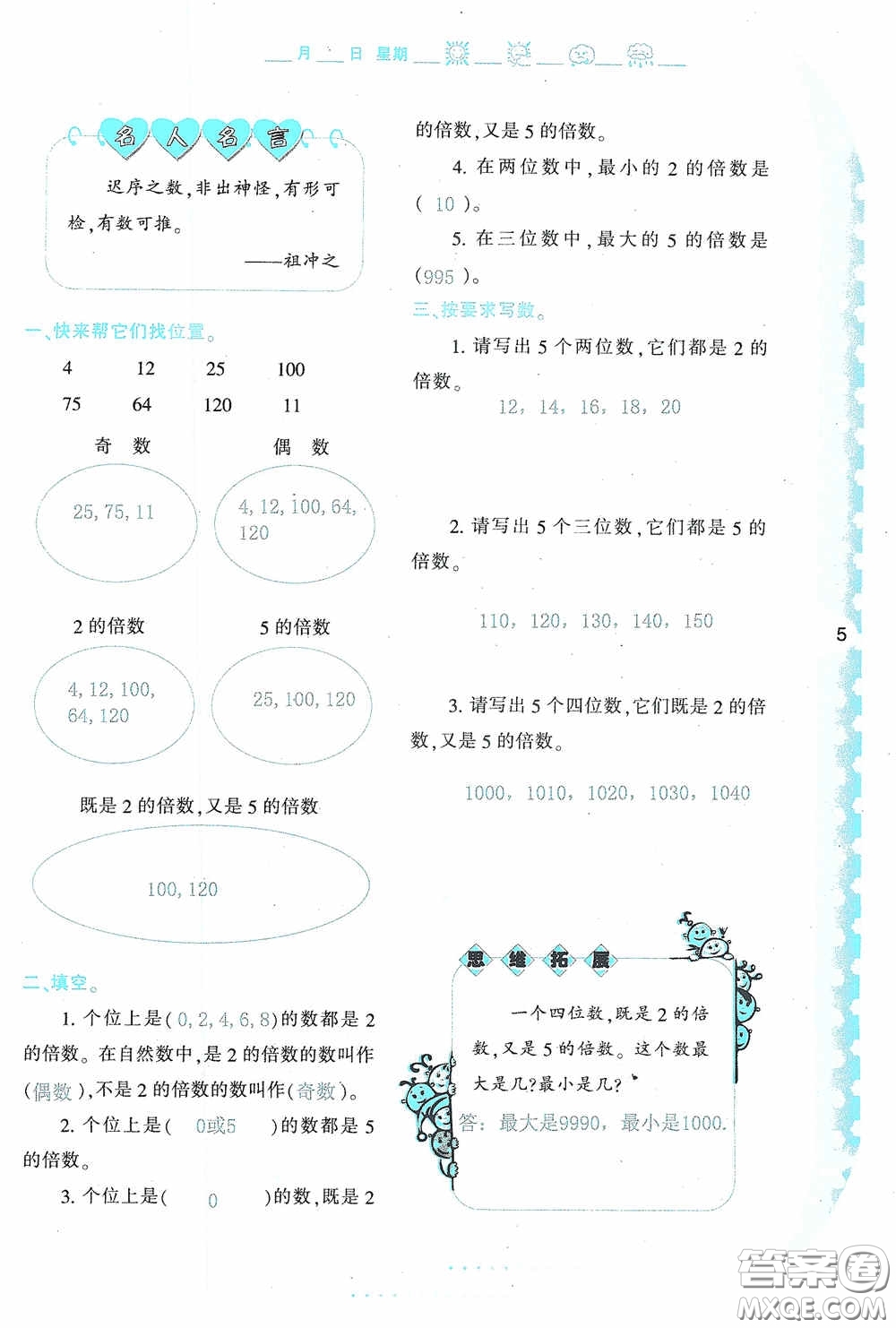 陜西人民教育出版社2020陜教出品小學(xué)暑假作業(yè)與生活五年級(jí)數(shù)學(xué)A版答案