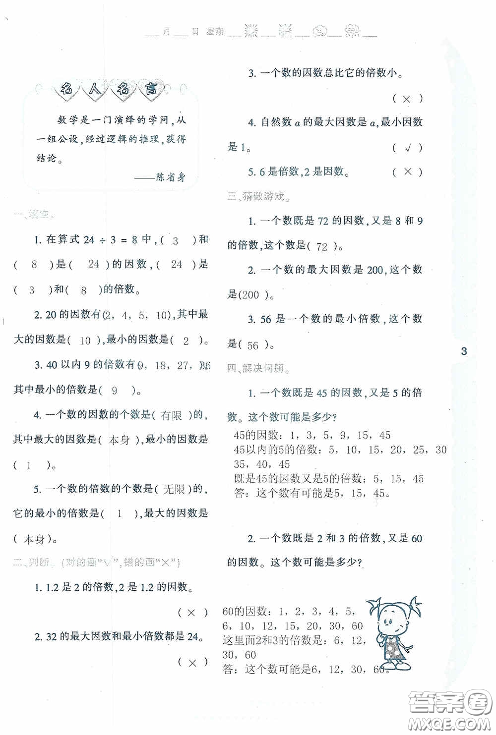 陜西人民教育出版社2020陜教出品小學(xué)暑假作業(yè)與生活五年級(jí)數(shù)學(xué)A版答案