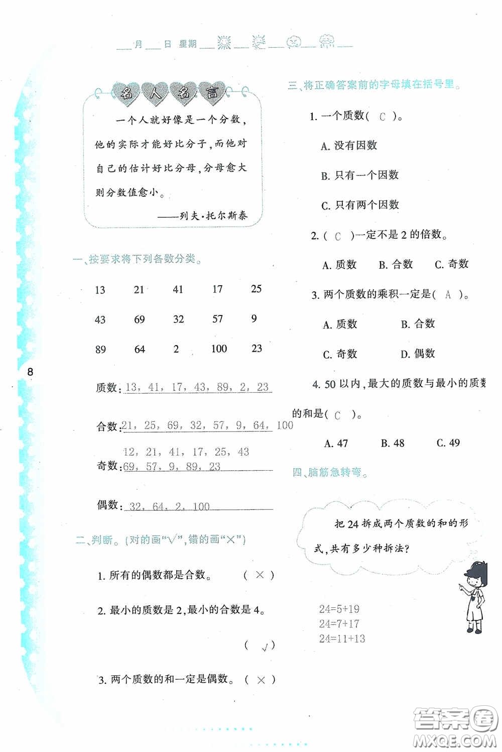 陜西人民教育出版社2020陜教出品小學(xué)暑假作業(yè)與生活五年級(jí)數(shù)學(xué)A版答案