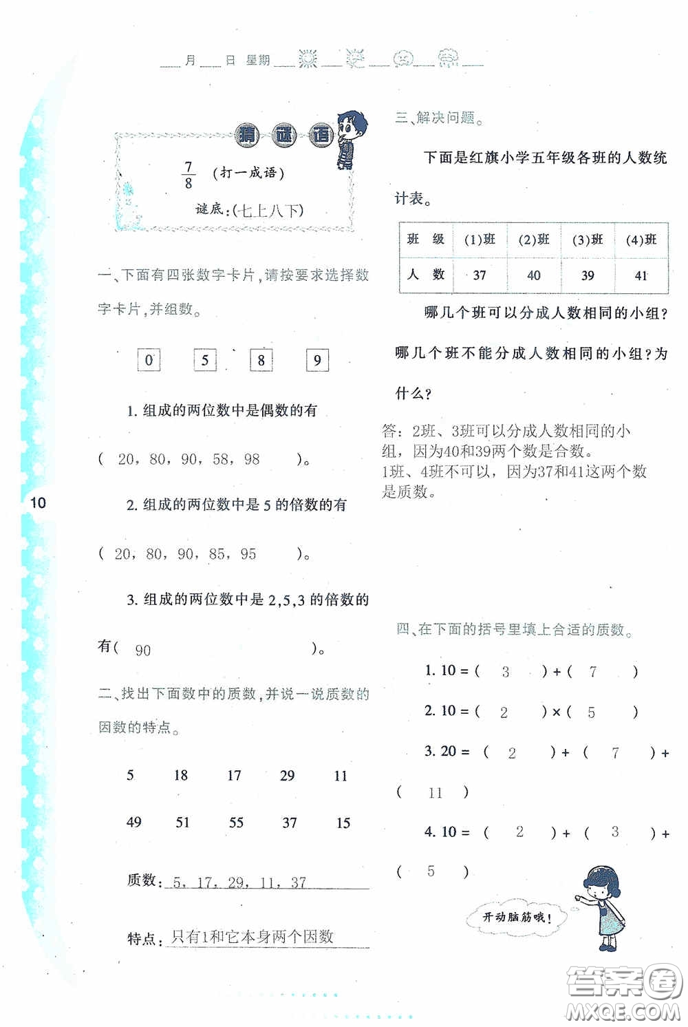 陜西人民教育出版社2020陜教出品小學(xué)暑假作業(yè)與生活五年級(jí)數(shù)學(xué)A版答案