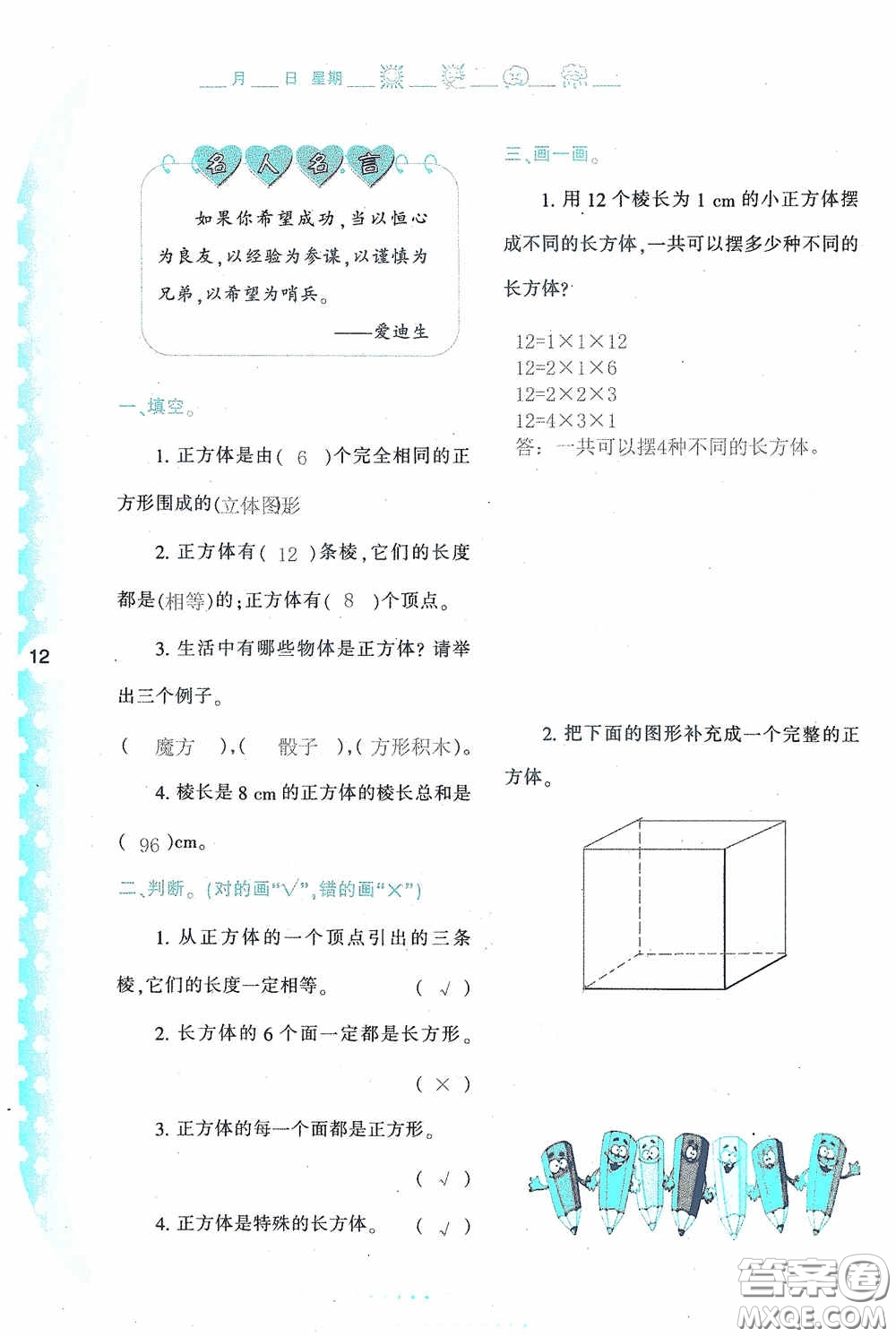 陜西人民教育出版社2020陜教出品小學(xué)暑假作業(yè)與生活五年級(jí)數(shù)學(xué)A版答案