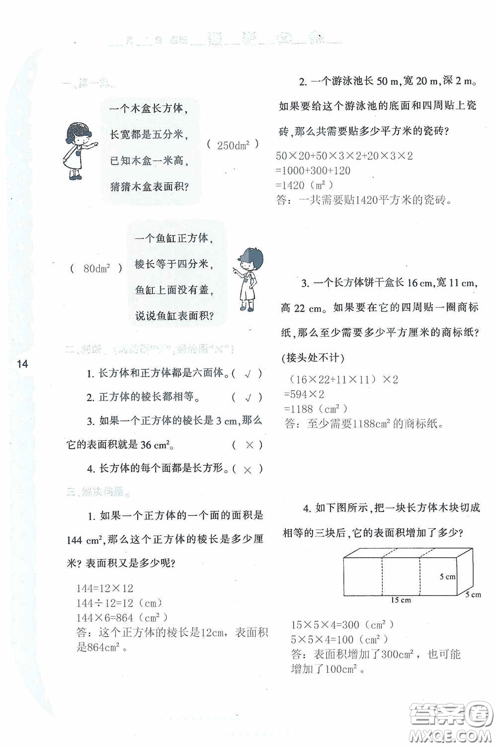 陜西人民教育出版社2020陜教出品小學(xué)暑假作業(yè)與生活五年級(jí)數(shù)學(xué)A版答案