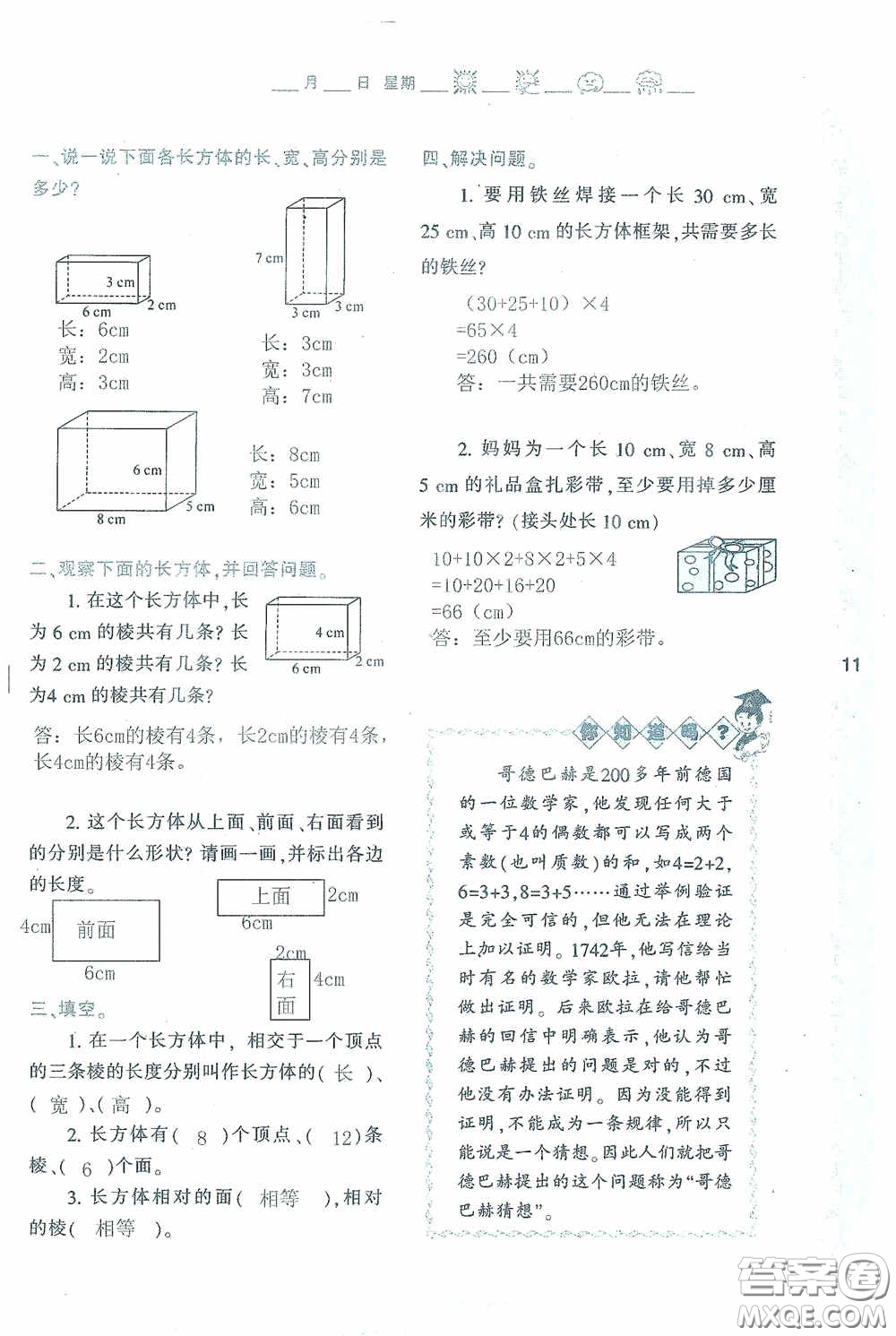 陜西人民教育出版社2020陜教出品小學(xué)暑假作業(yè)與生活五年級(jí)數(shù)學(xué)A版答案