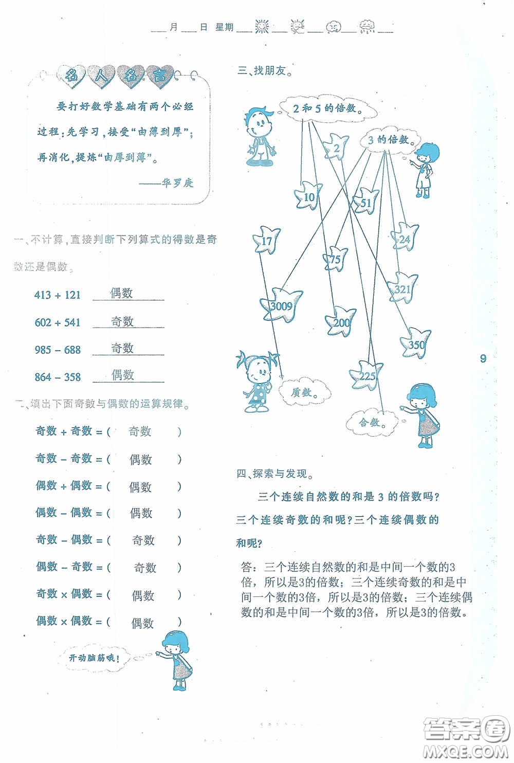 陜西人民教育出版社2020陜教出品小學(xué)暑假作業(yè)與生活五年級(jí)數(shù)學(xué)A版答案