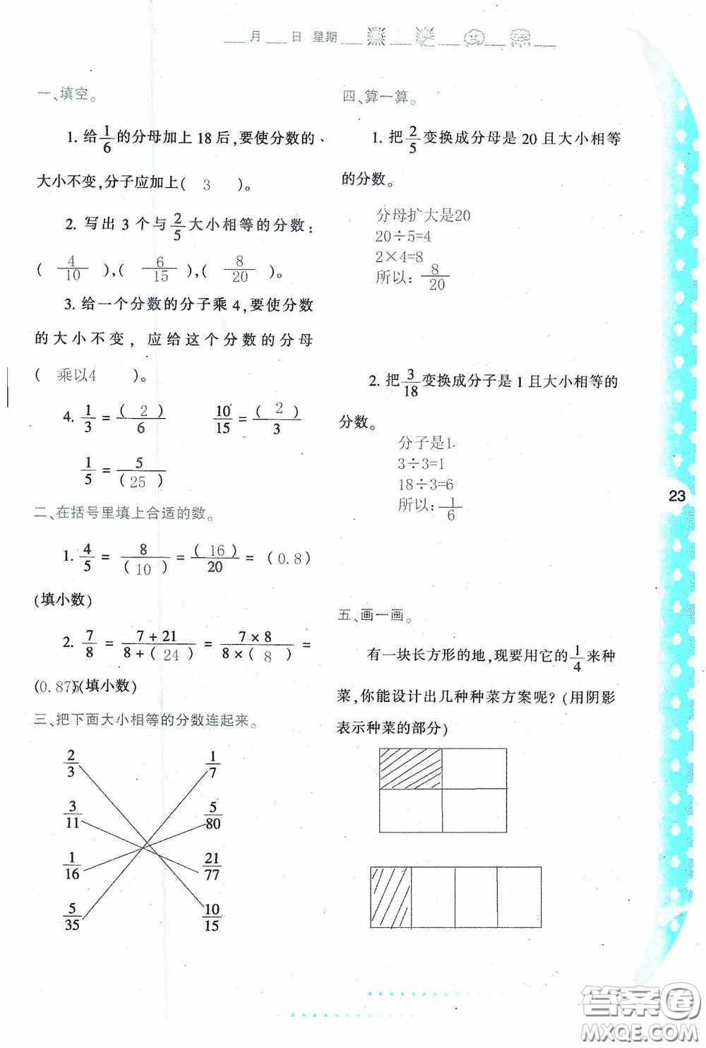 陜西人民教育出版社2020陜教出品小學(xué)暑假作業(yè)與生活五年級(jí)數(shù)學(xué)A版答案