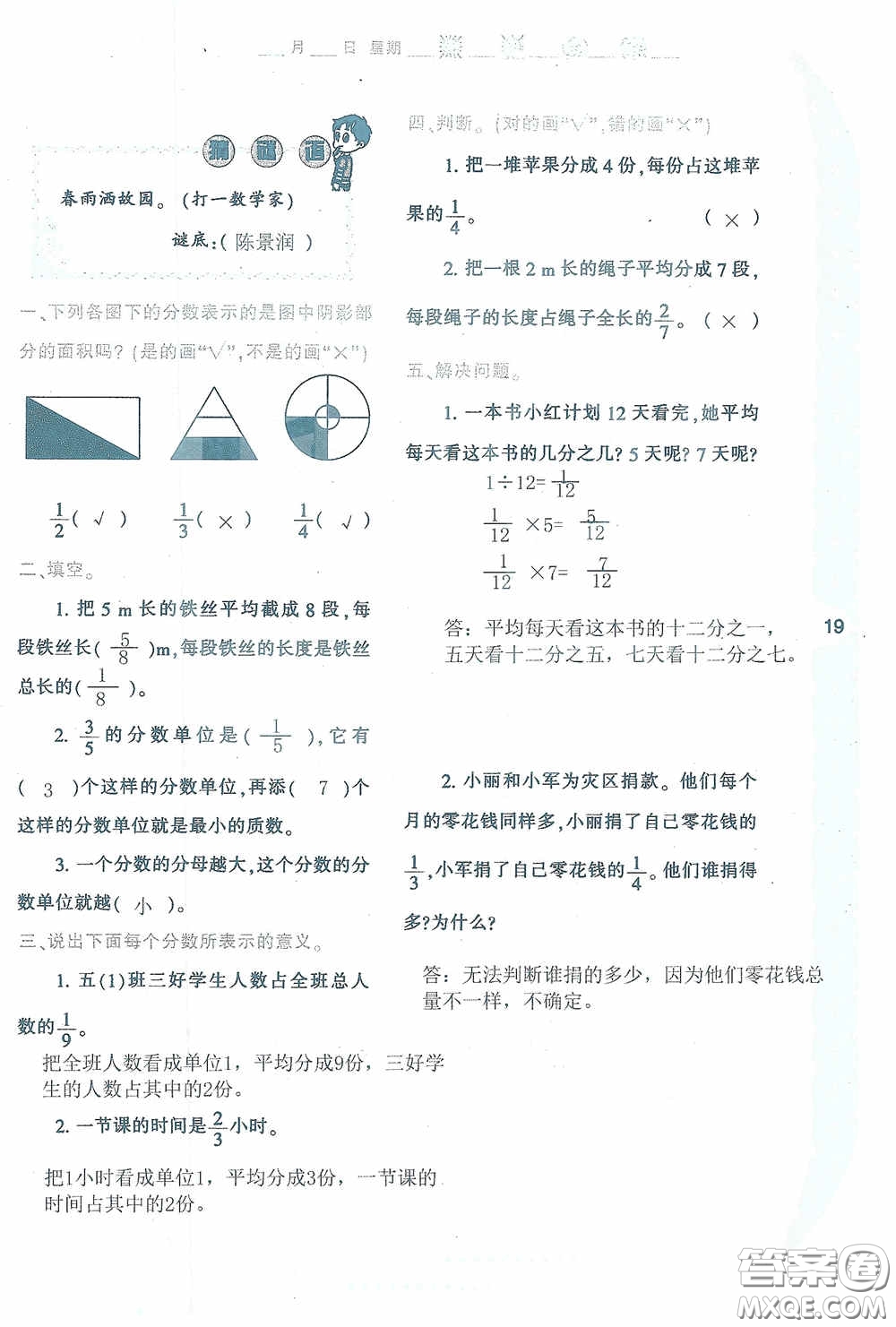 陜西人民教育出版社2020陜教出品小學(xué)暑假作業(yè)與生活五年級(jí)數(shù)學(xué)A版答案