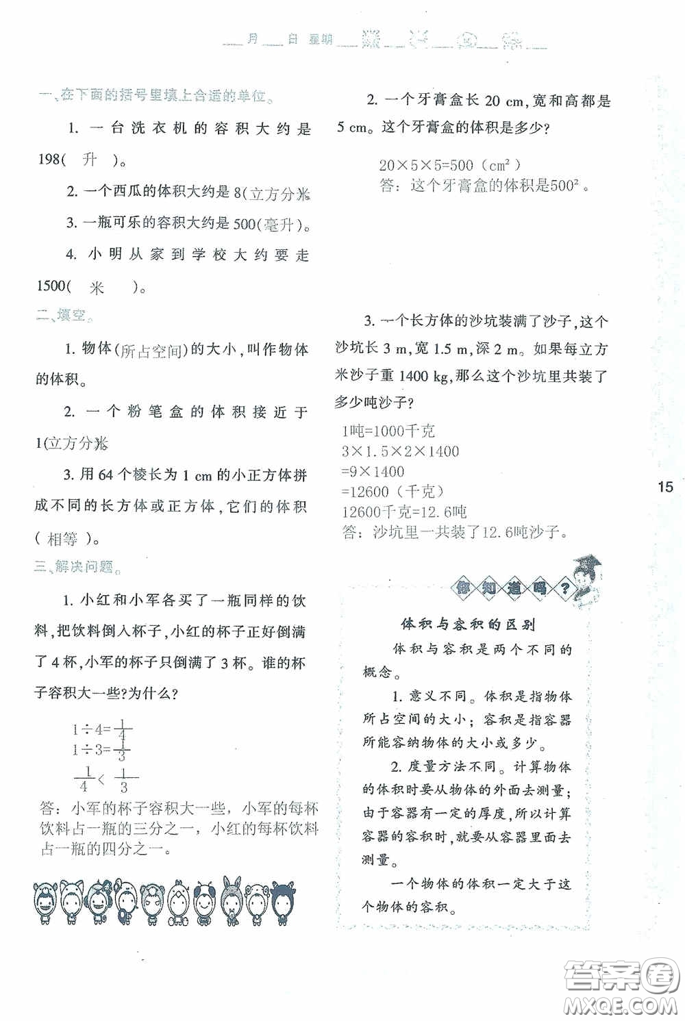 陜西人民教育出版社2020陜教出品小學(xué)暑假作業(yè)與生活五年級(jí)數(shù)學(xué)A版答案