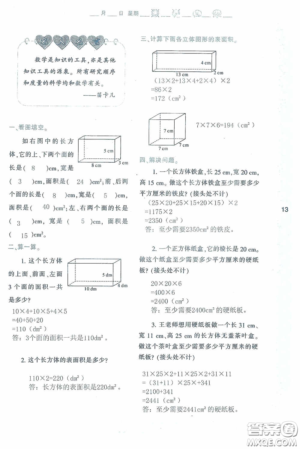 陜西人民教育出版社2020陜教出品小學(xué)暑假作業(yè)與生活五年級(jí)數(shù)學(xué)A版答案