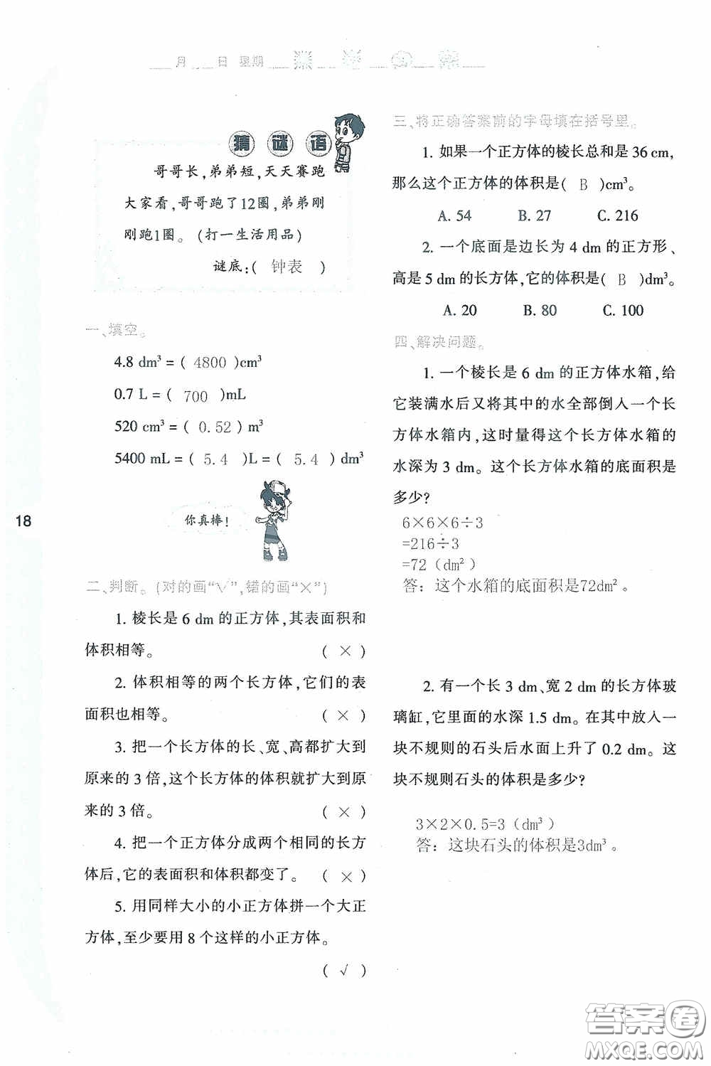 陜西人民教育出版社2020陜教出品小學(xué)暑假作業(yè)與生活五年級(jí)數(shù)學(xué)A版答案