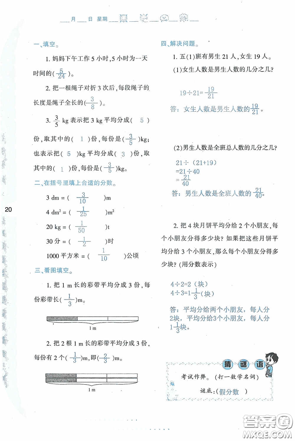 陜西人民教育出版社2020陜教出品小學(xué)暑假作業(yè)與生活五年級(jí)數(shù)學(xué)A版答案