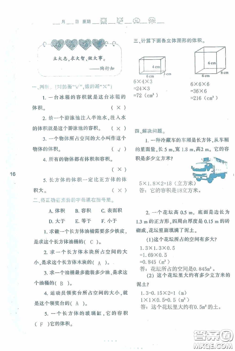 陜西人民教育出版社2020陜教出品小學(xué)暑假作業(yè)與生活五年級(jí)數(shù)學(xué)A版答案