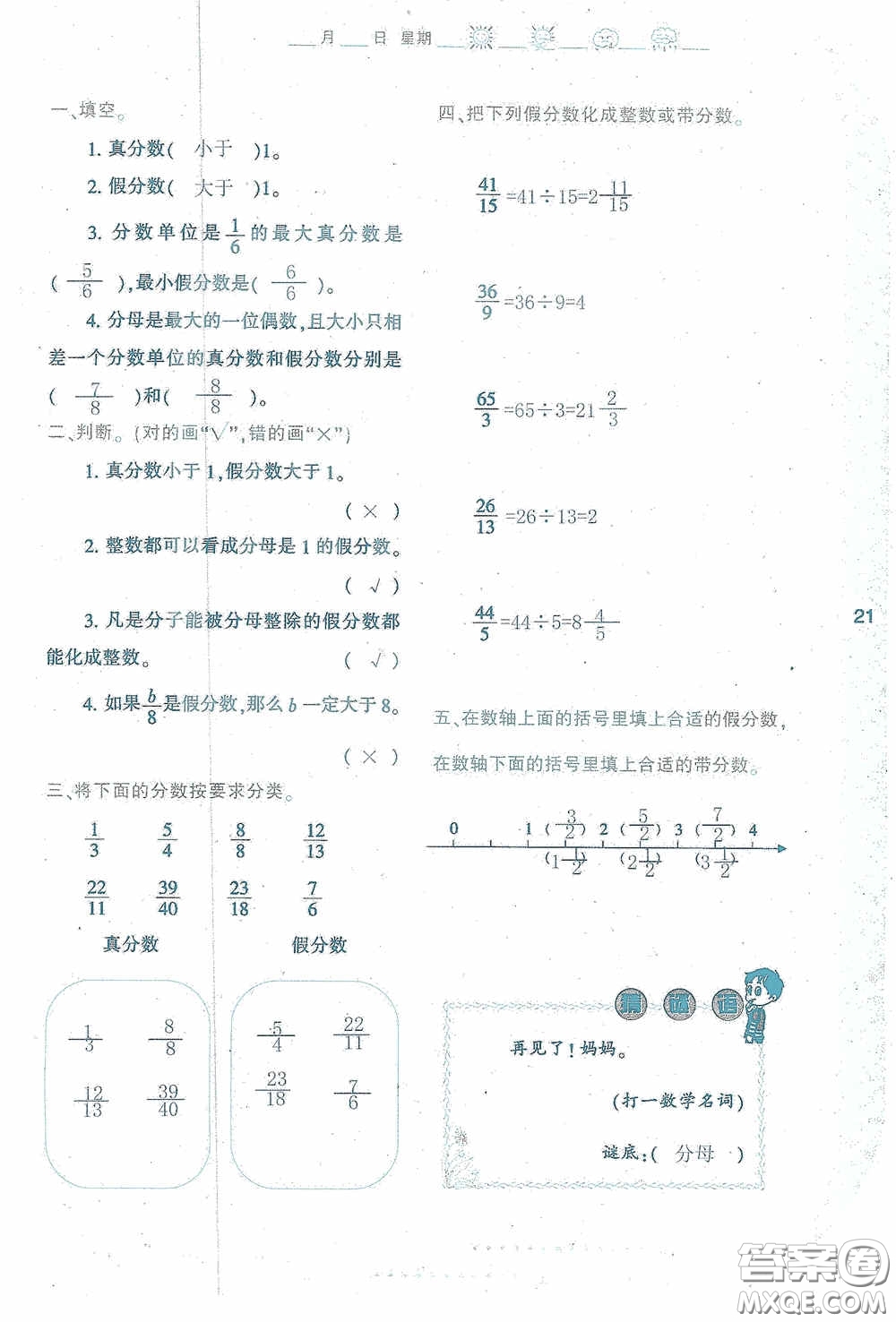 陜西人民教育出版社2020陜教出品小學(xué)暑假作業(yè)與生活五年級(jí)數(shù)學(xué)A版答案