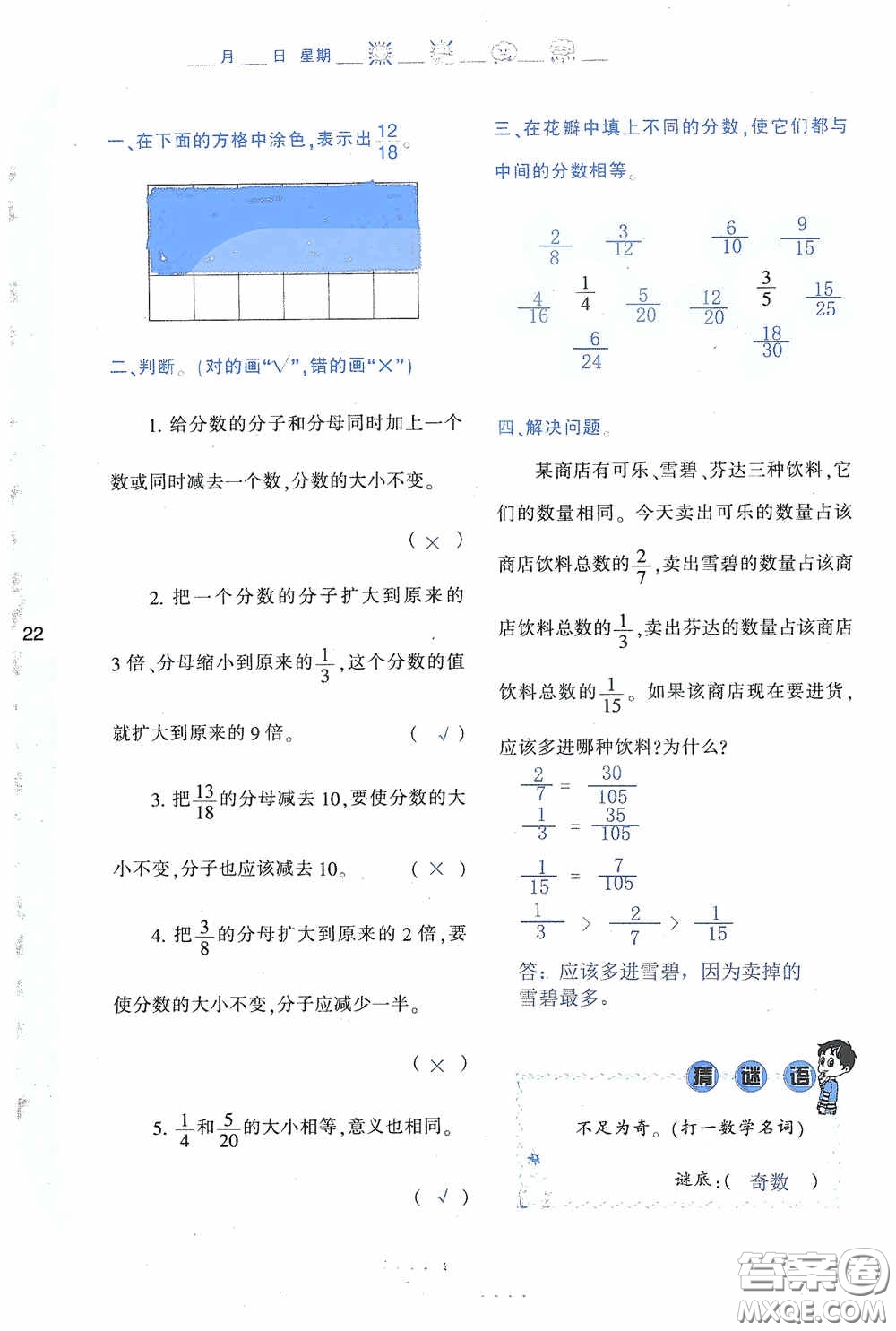 陜西人民教育出版社2020陜教出品小學(xué)暑假作業(yè)與生活五年級(jí)數(shù)學(xué)A版答案