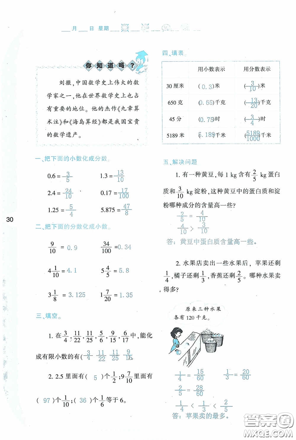 陜西人民教育出版社2020陜教出品小學(xué)暑假作業(yè)與生活五年級(jí)數(shù)學(xué)A版答案