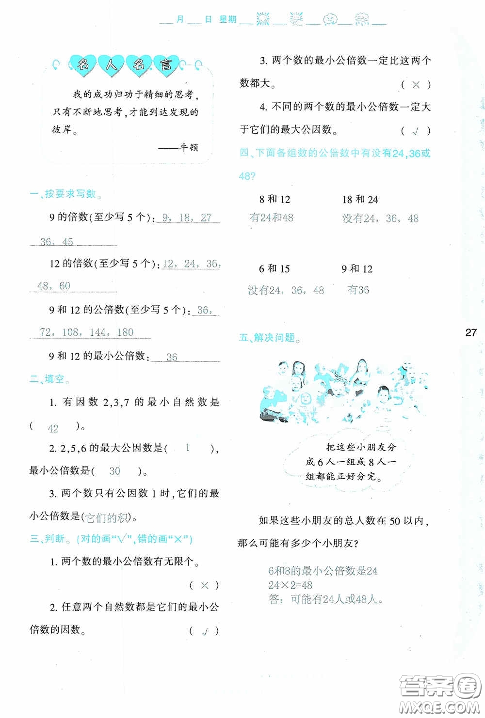 陜西人民教育出版社2020陜教出品小學(xué)暑假作業(yè)與生活五年級(jí)數(shù)學(xué)A版答案