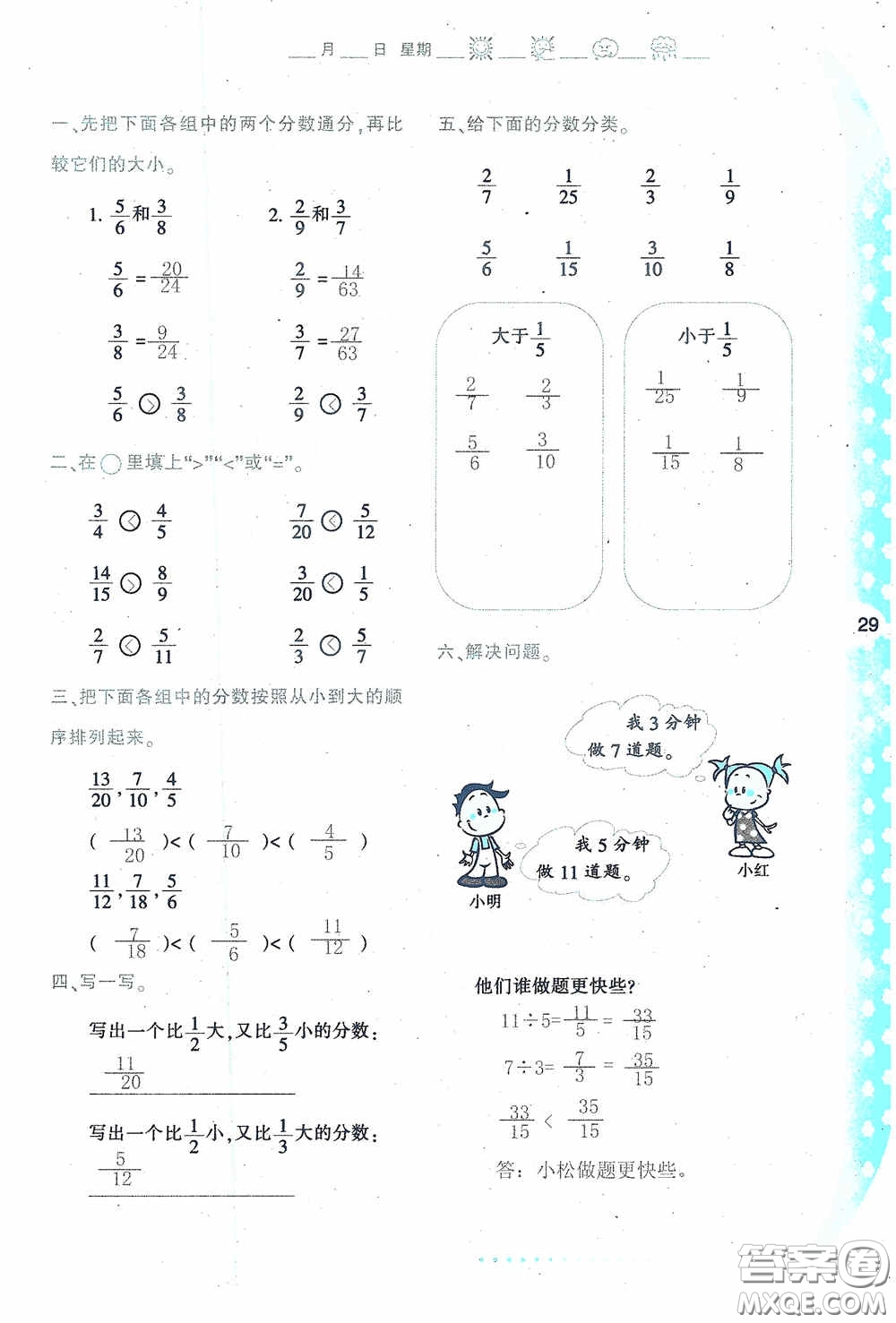 陜西人民教育出版社2020陜教出品小學(xué)暑假作業(yè)與生活五年級(jí)數(shù)學(xué)A版答案