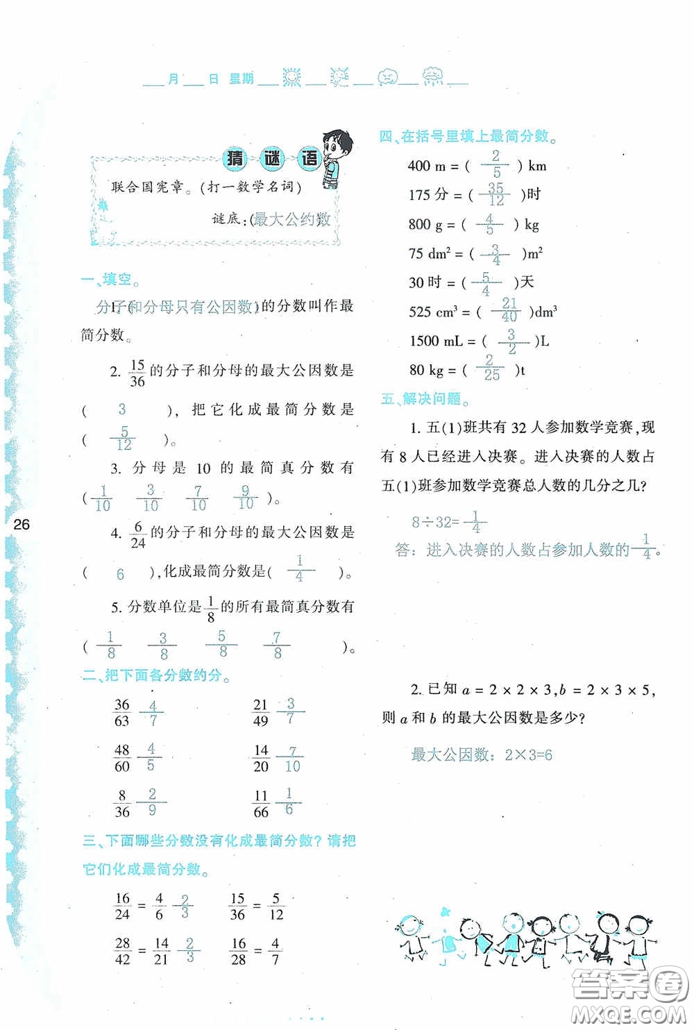 陜西人民教育出版社2020陜教出品小學(xué)暑假作業(yè)與生活五年級(jí)數(shù)學(xué)A版答案