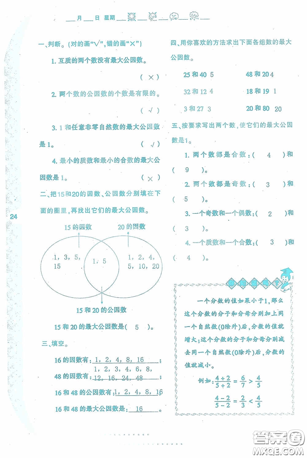 陜西人民教育出版社2020陜教出品小學(xué)暑假作業(yè)與生活五年級(jí)數(shù)學(xué)A版答案