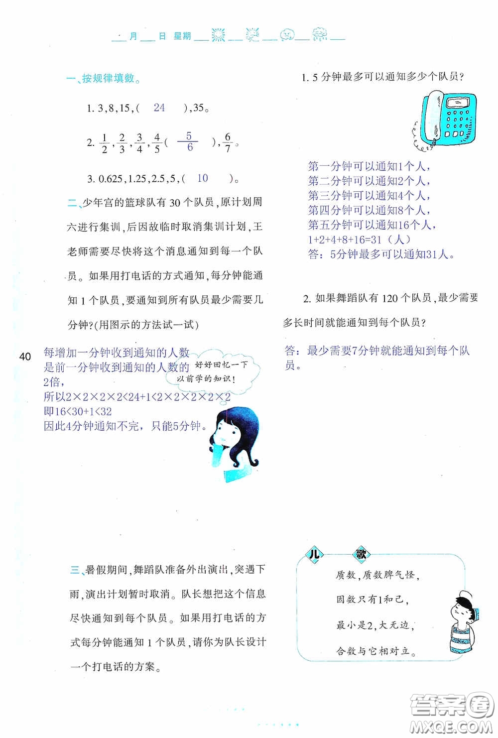 陜西人民教育出版社2020陜教出品小學(xué)暑假作業(yè)與生活五年級(jí)數(shù)學(xué)A版答案