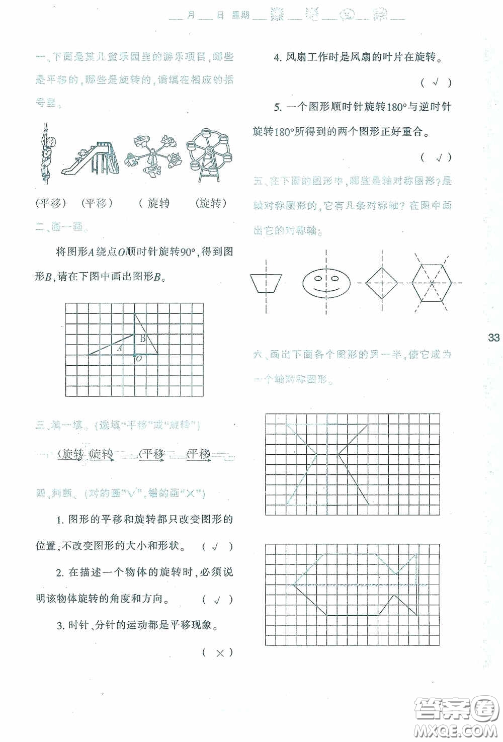 陜西人民教育出版社2020陜教出品小學(xué)暑假作業(yè)與生活五年級(jí)數(shù)學(xué)A版答案