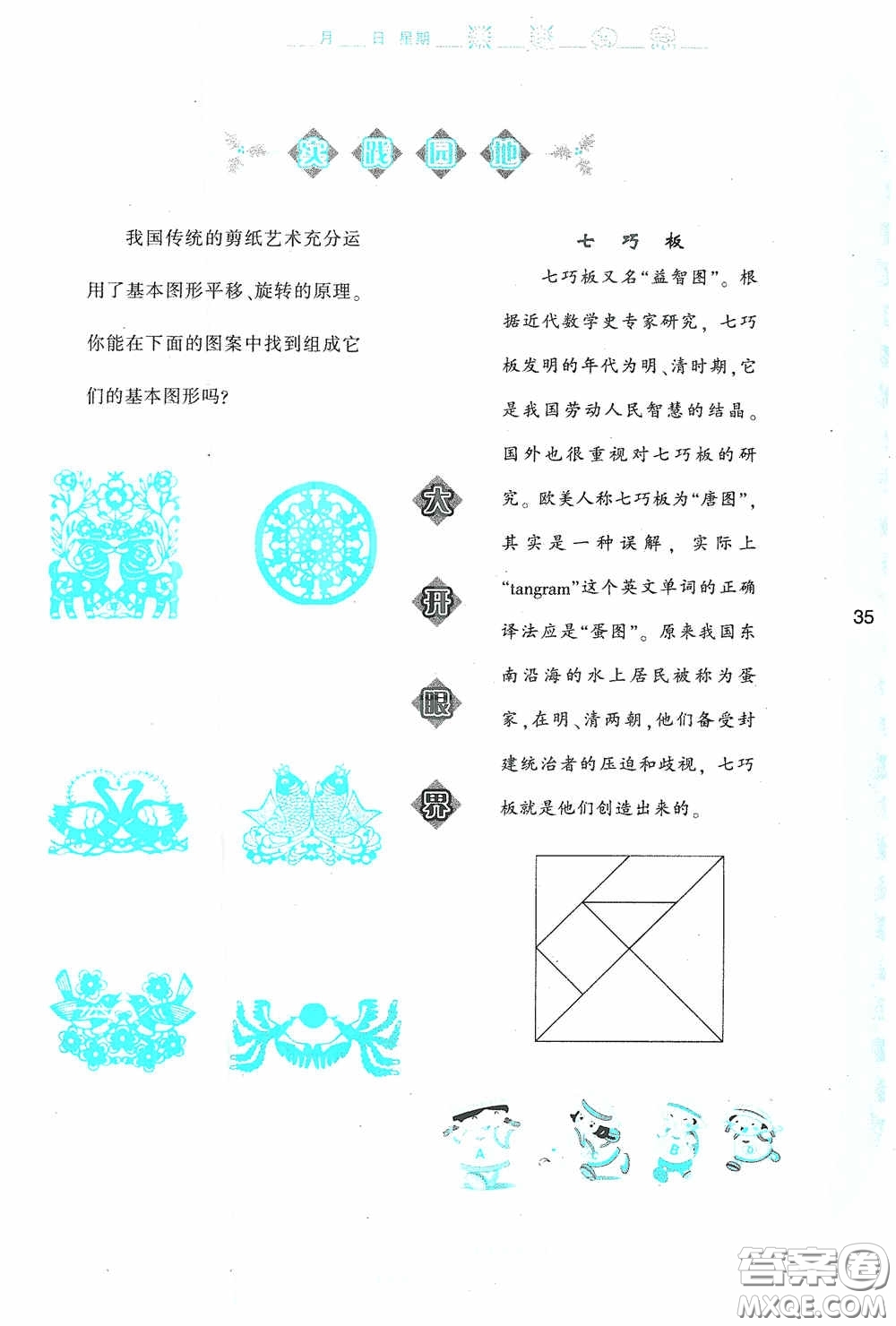 陜西人民教育出版社2020陜教出品小學(xué)暑假作業(yè)與生活五年級(jí)數(shù)學(xué)A版答案