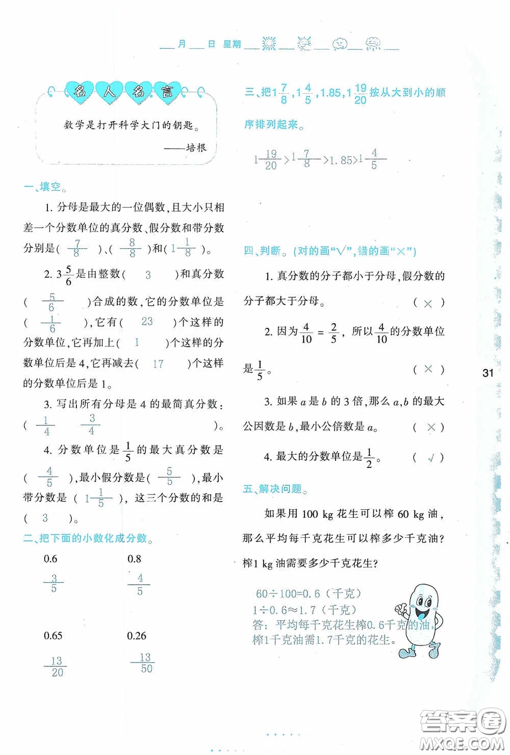 陜西人民教育出版社2020陜教出品小學(xué)暑假作業(yè)與生活五年級(jí)數(shù)學(xué)A版答案