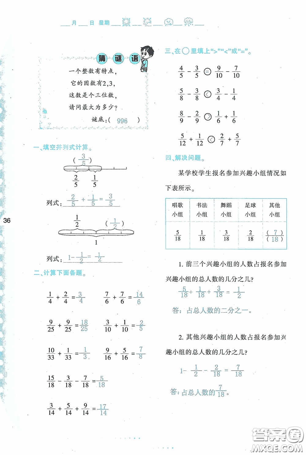 陜西人民教育出版社2020陜教出品小學(xué)暑假作業(yè)與生活五年級(jí)數(shù)學(xué)A版答案