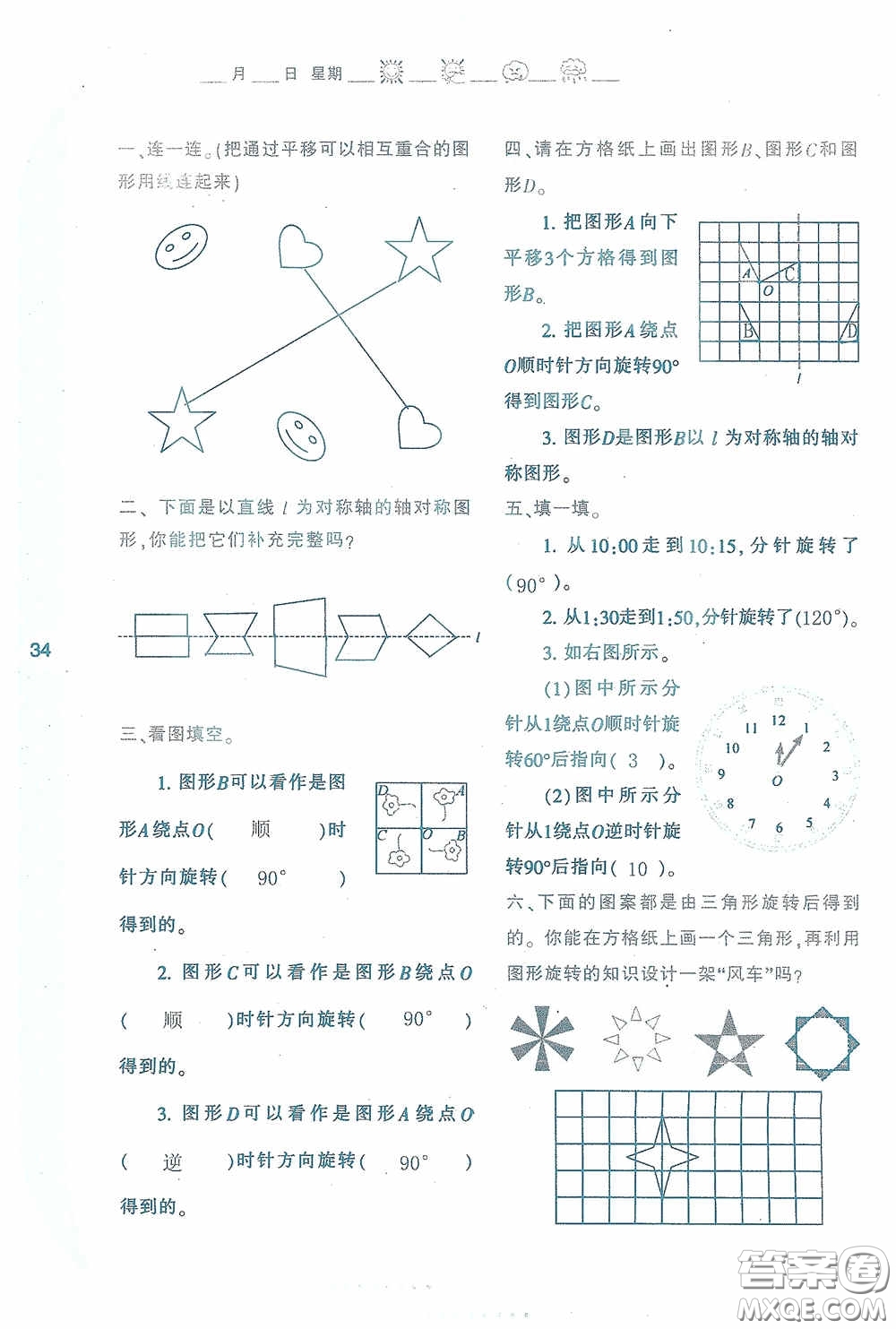 陜西人民教育出版社2020陜教出品小學(xué)暑假作業(yè)與生活五年級(jí)數(shù)學(xué)A版答案