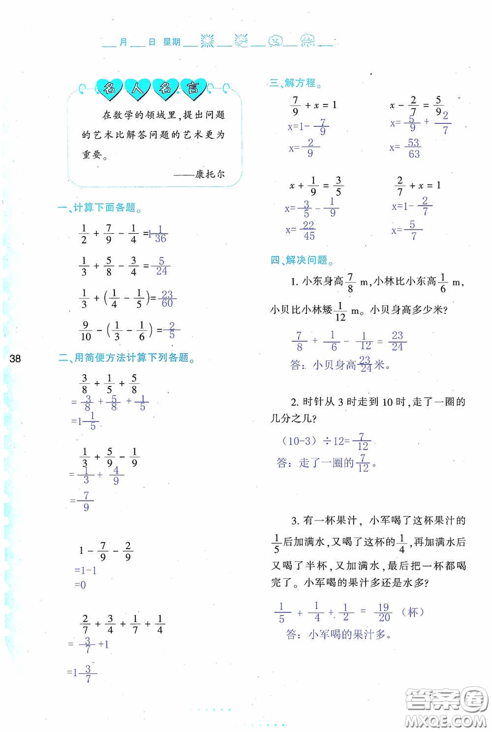 陜西人民教育出版社2020陜教出品小學(xué)暑假作業(yè)與生活五年級(jí)數(shù)學(xué)A版答案