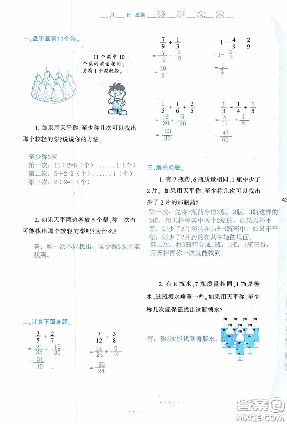 陜西人民教育出版社2020陜教出品小學(xué)暑假作業(yè)與生活五年級(jí)數(shù)學(xué)A版答案