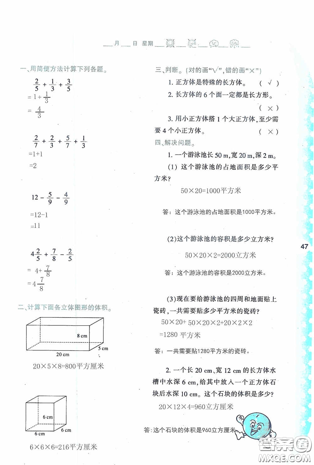 陜西人民教育出版社2020陜教出品小學(xué)暑假作業(yè)與生活五年級(jí)數(shù)學(xué)A版答案