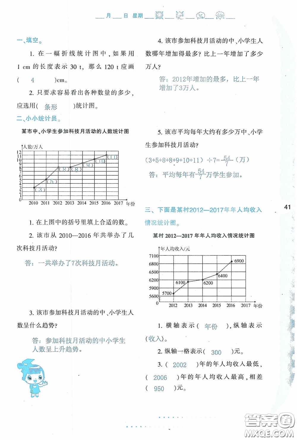 陜西人民教育出版社2020陜教出品小學(xué)暑假作業(yè)與生活五年級(jí)數(shù)學(xué)A版答案