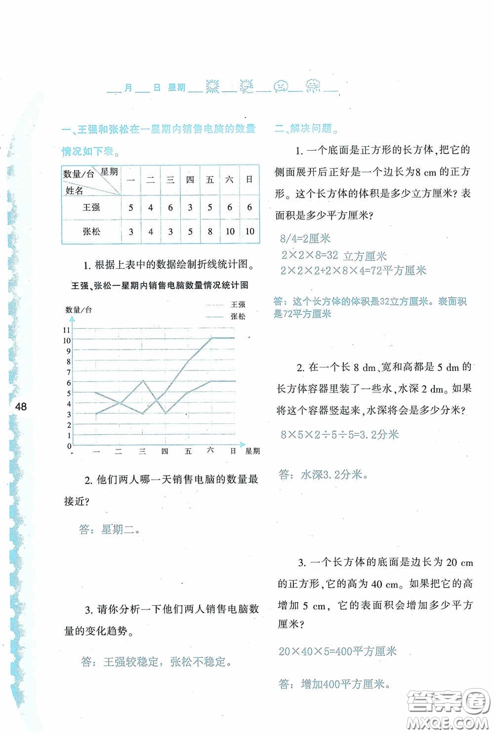 陜西人民教育出版社2020陜教出品小學(xué)暑假作業(yè)與生活五年級(jí)數(shù)學(xué)A版答案