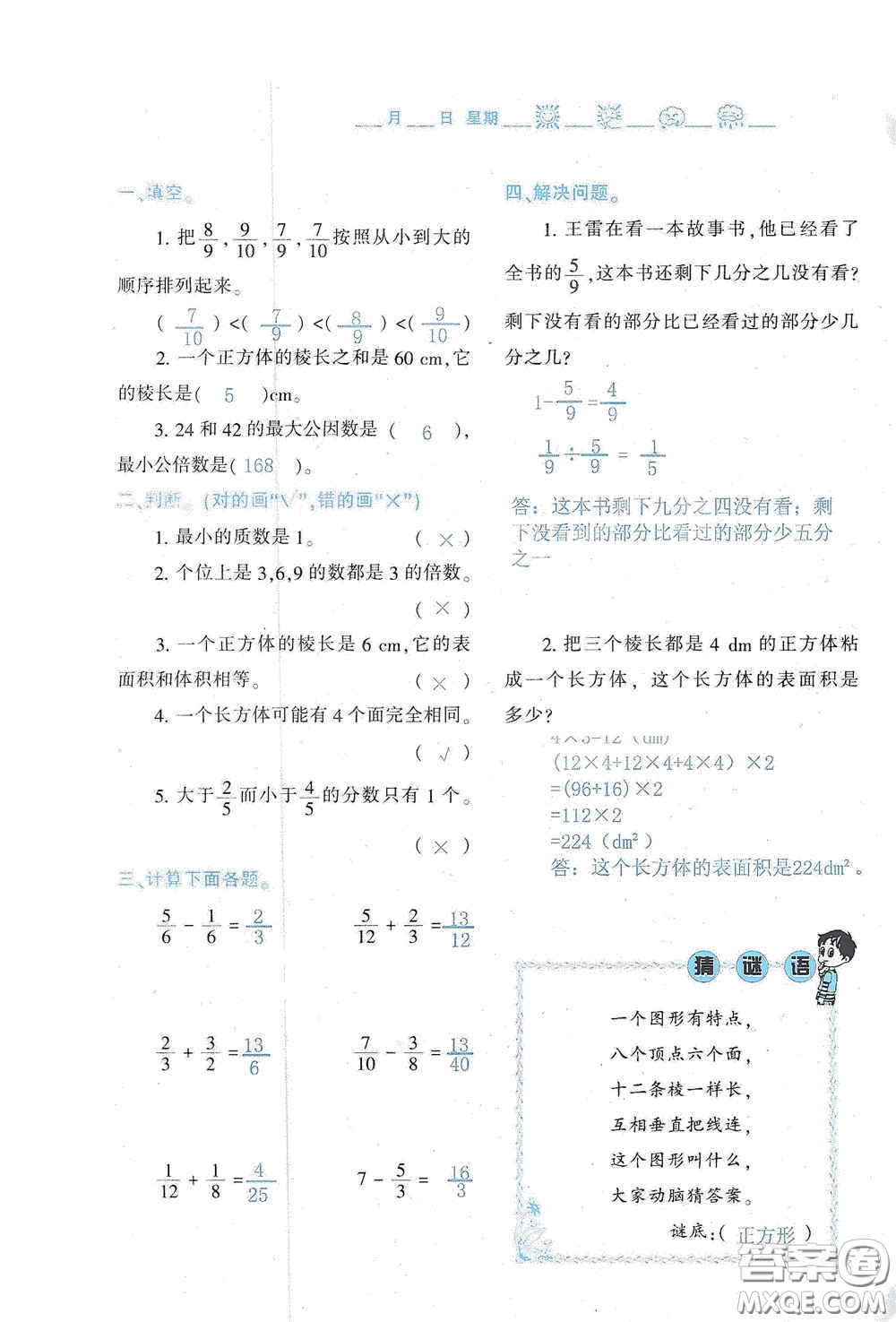 陜西人民教育出版社2020陜教出品小學(xué)暑假作業(yè)與生活五年級(jí)數(shù)學(xué)A版答案