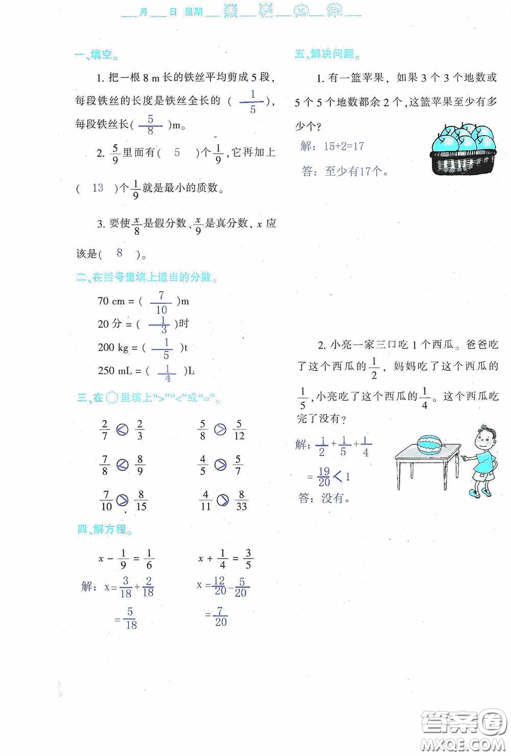 陜西人民教育出版社2020陜教出品小學(xué)暑假作業(yè)與生活五年級(jí)數(shù)學(xué)A版答案