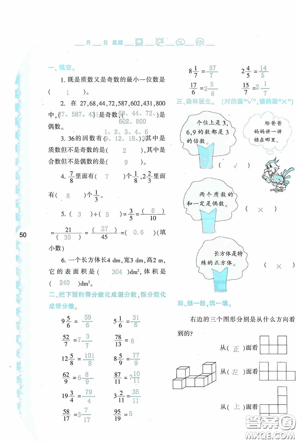 陜西人民教育出版社2020陜教出品小學(xué)暑假作業(yè)與生活五年級(jí)數(shù)學(xué)A版答案