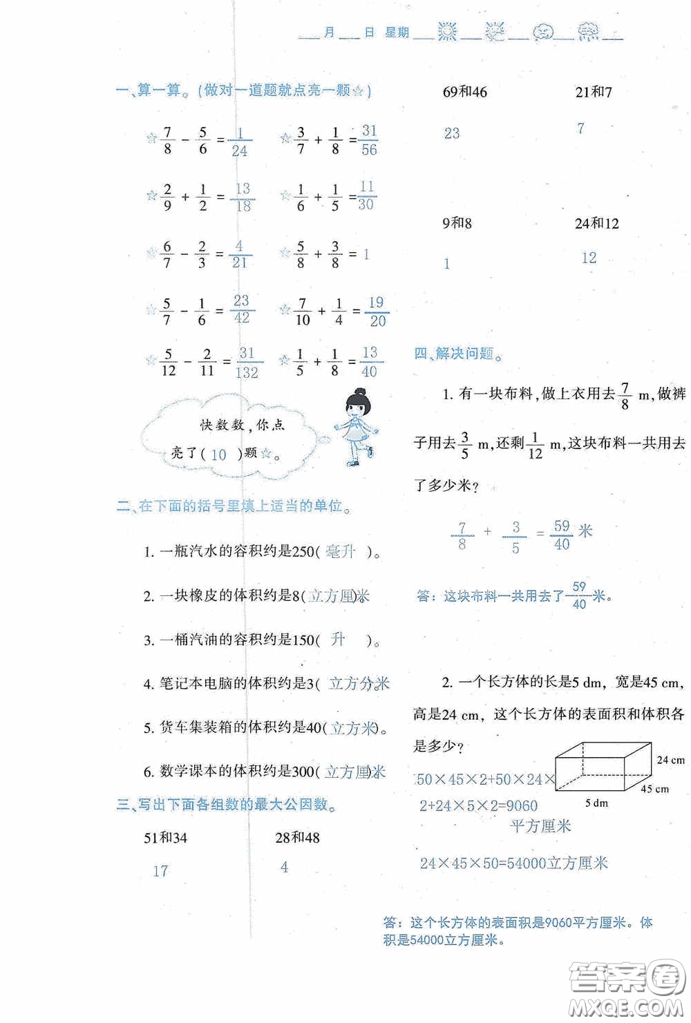 陜西人民教育出版社2020陜教出品小學(xué)暑假作業(yè)與生活五年級(jí)數(shù)學(xué)A版答案