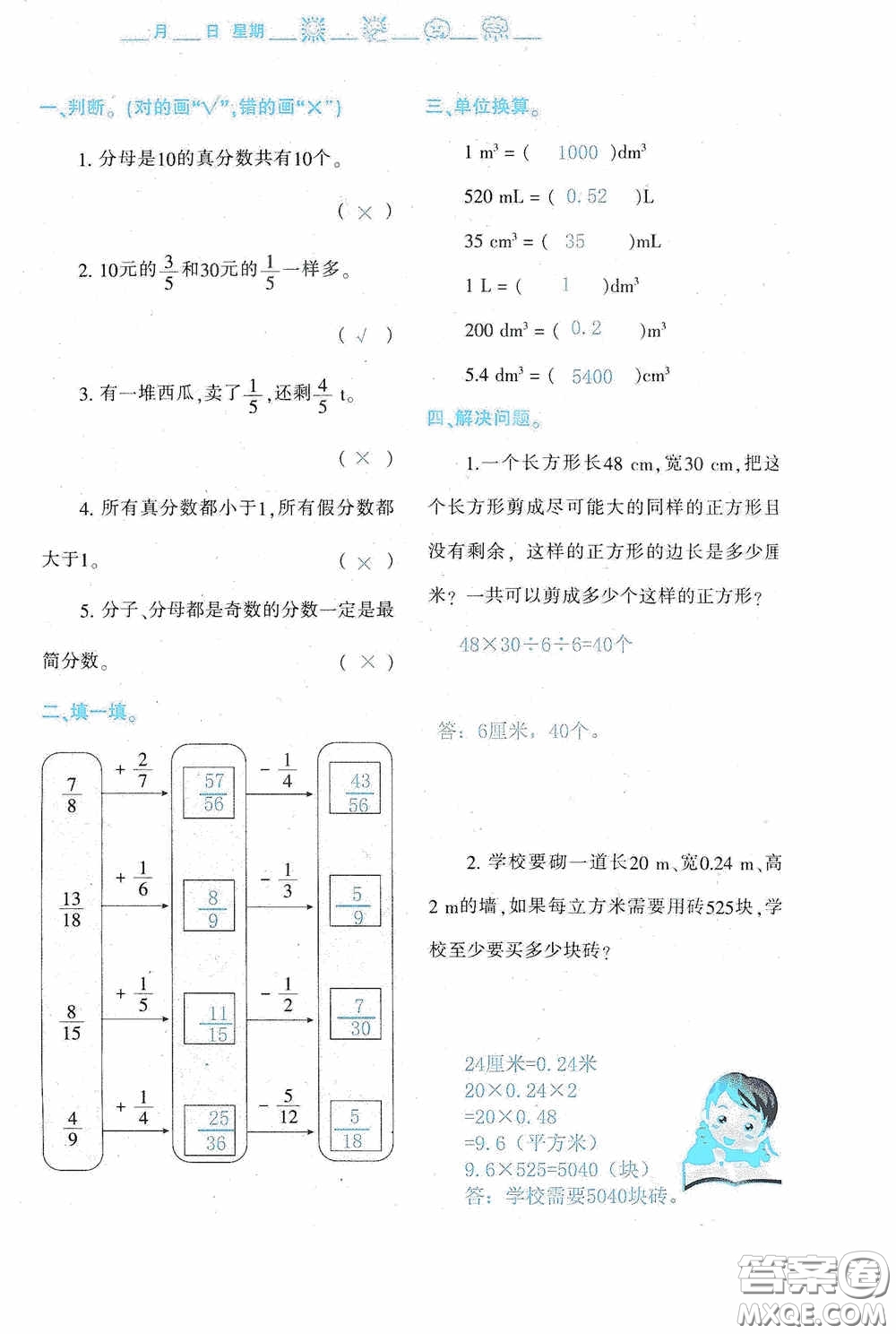 陜西人民教育出版社2020陜教出品小學(xué)暑假作業(yè)與生活五年級(jí)數(shù)學(xué)A版答案