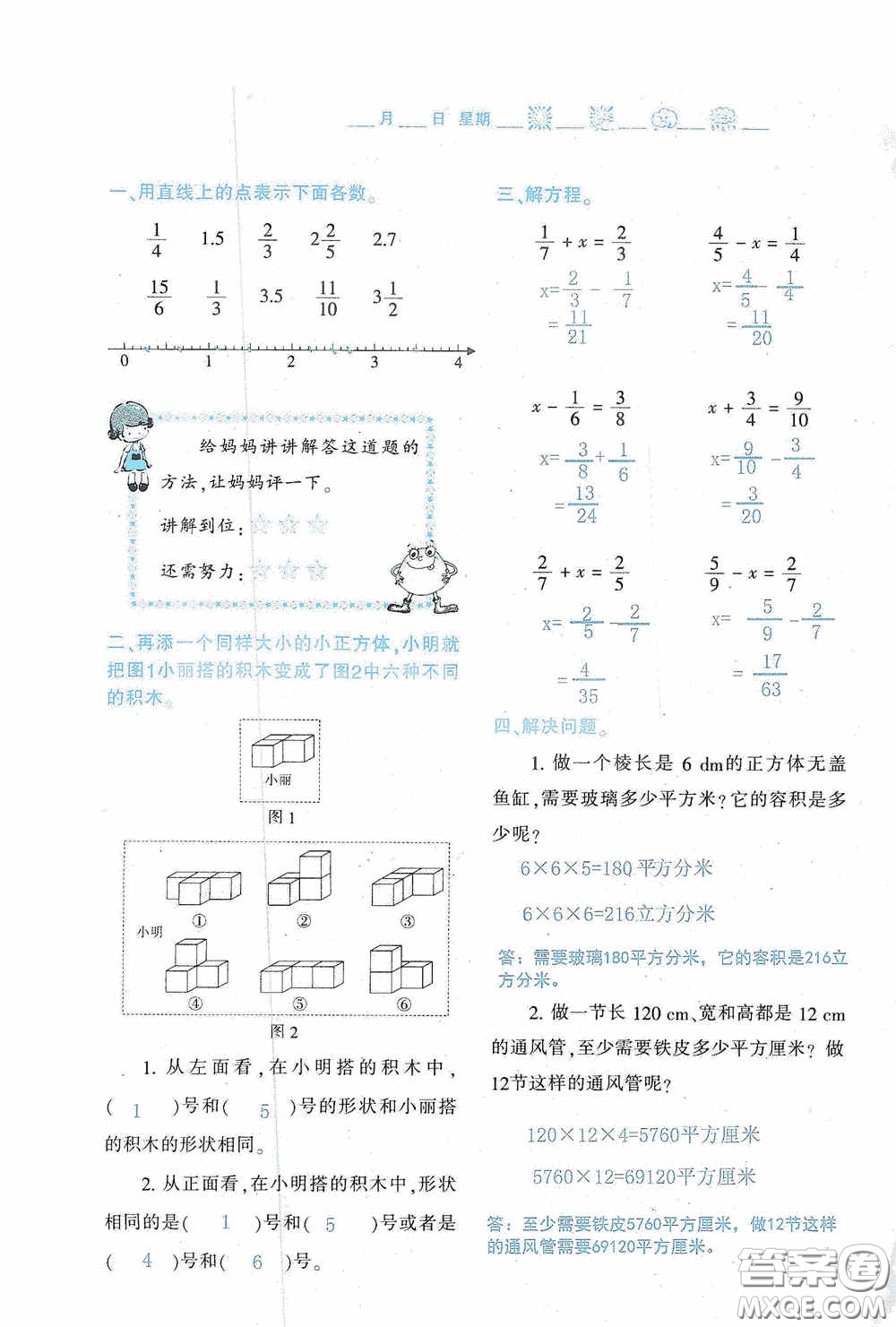 陜西人民教育出版社2020陜教出品小學(xué)暑假作業(yè)與生活五年級(jí)數(shù)學(xué)A版答案