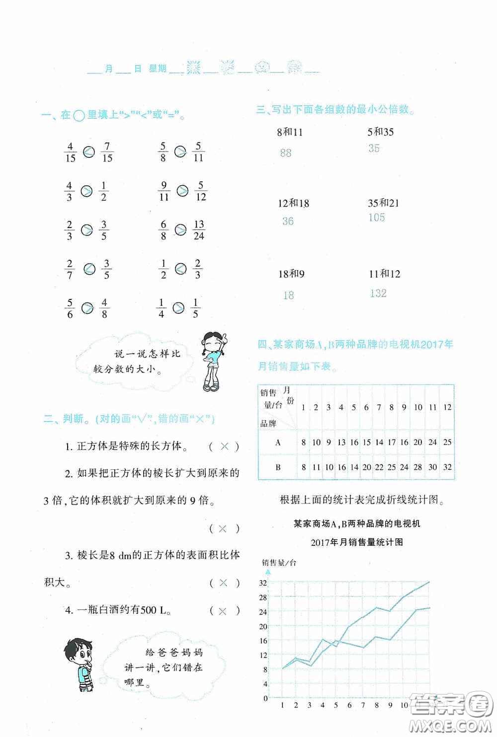 陜西人民教育出版社2020陜教出品小學(xué)暑假作業(yè)與生活五年級(jí)數(shù)學(xué)A版答案