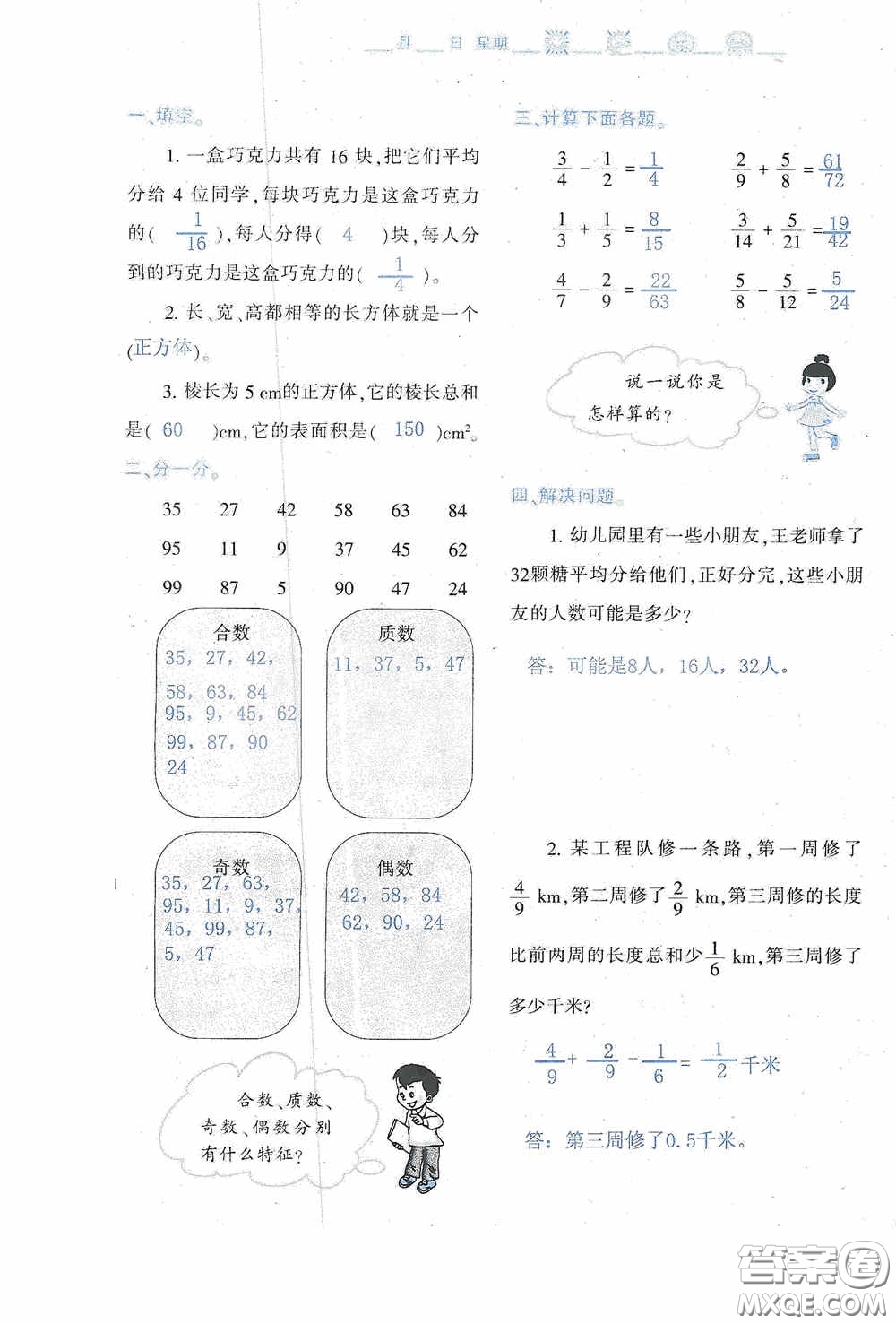 陜西人民教育出版社2020陜教出品小學(xué)暑假作業(yè)與生活五年級(jí)數(shù)學(xué)A版答案