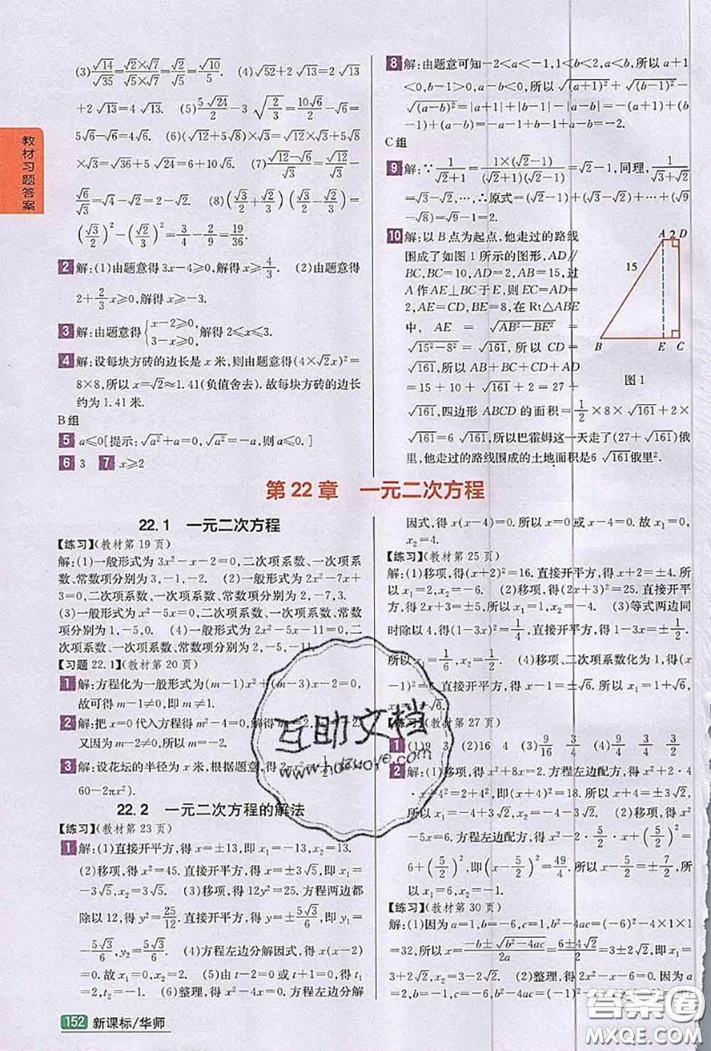 華東師范大學(xué)出版社2020年課本九年級(jí)數(shù)學(xué)華師大版答案