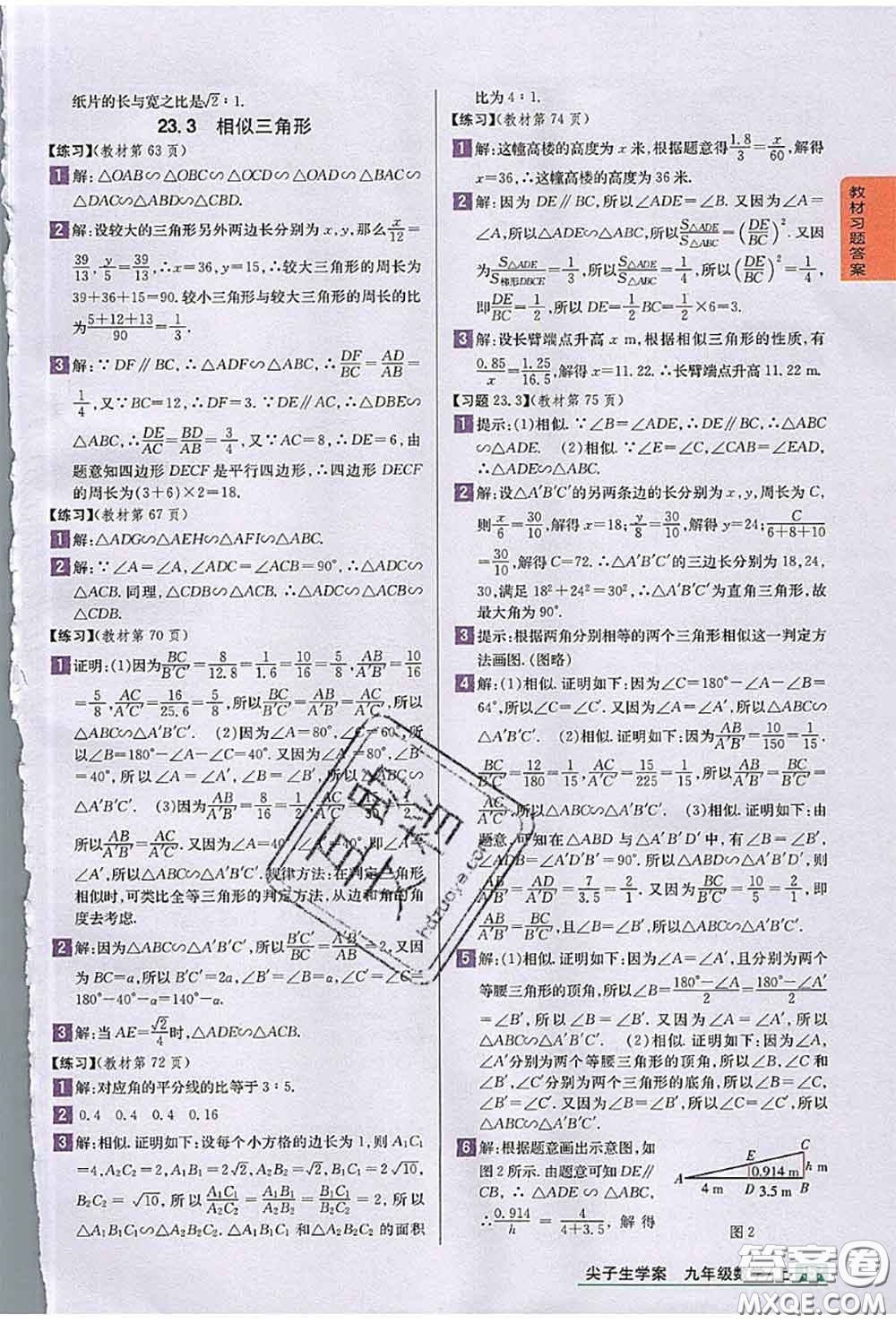 華東師范大學(xué)出版社2020年課本九年級(jí)數(shù)學(xué)華師大版答案