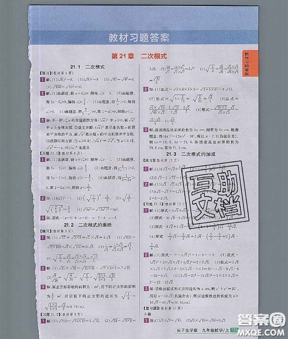 華東師范大學(xué)出版社2020年課本九年級(jí)數(shù)學(xué)華師大版答案