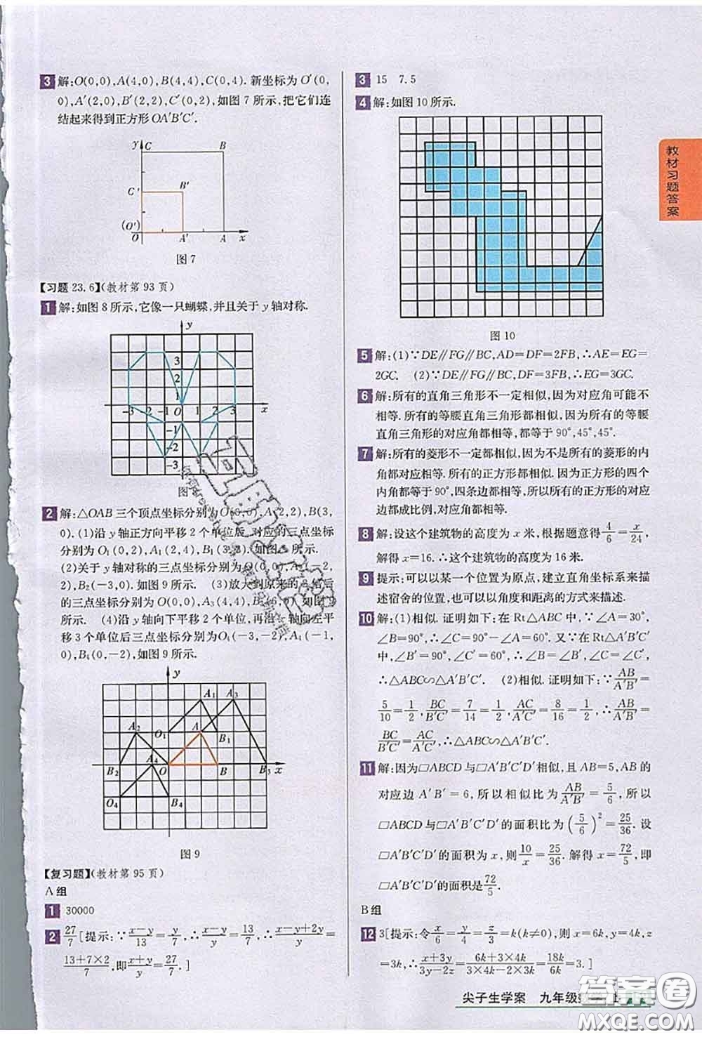 華東師范大學(xué)出版社2020年課本九年級(jí)數(shù)學(xué)華師大版答案