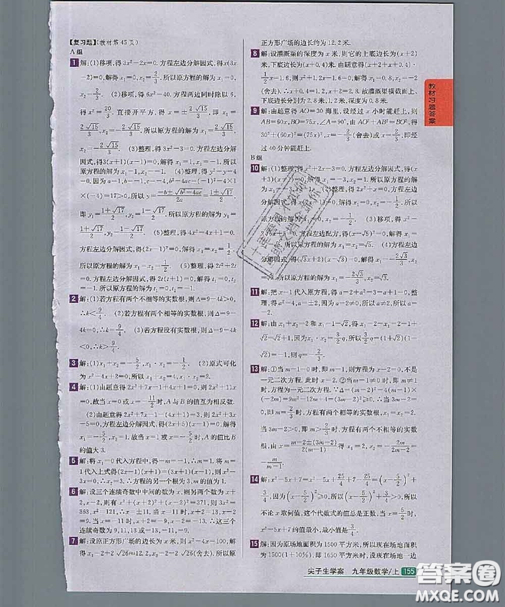 華東師范大學(xué)出版社2020年課本九年級(jí)數(shù)學(xué)華師大版答案