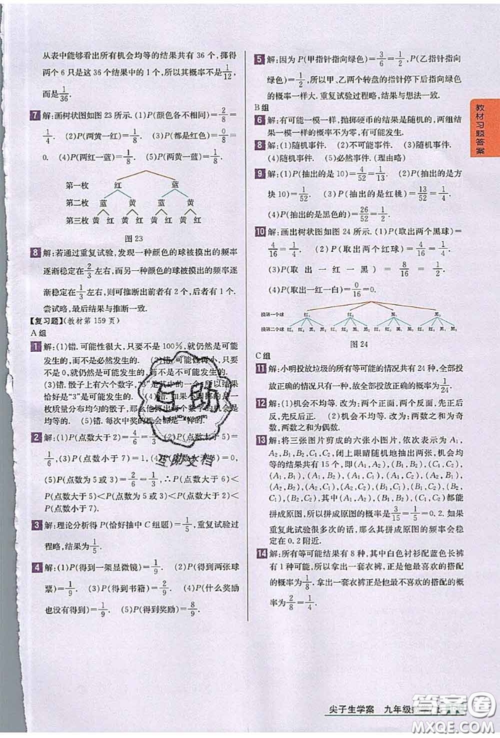 華東師范大學(xué)出版社2020年課本九年級(jí)數(shù)學(xué)華師大版答案